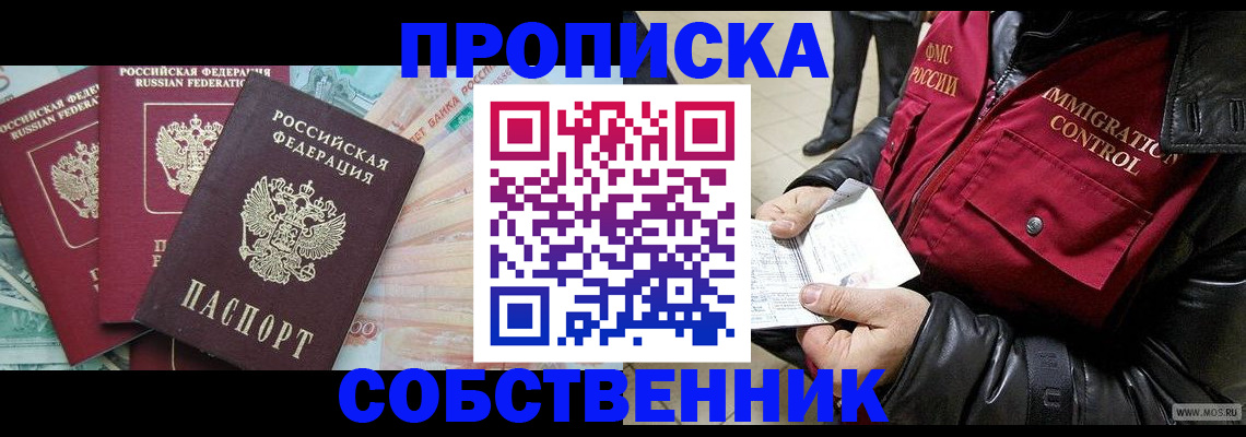 прописка законно в Угличе